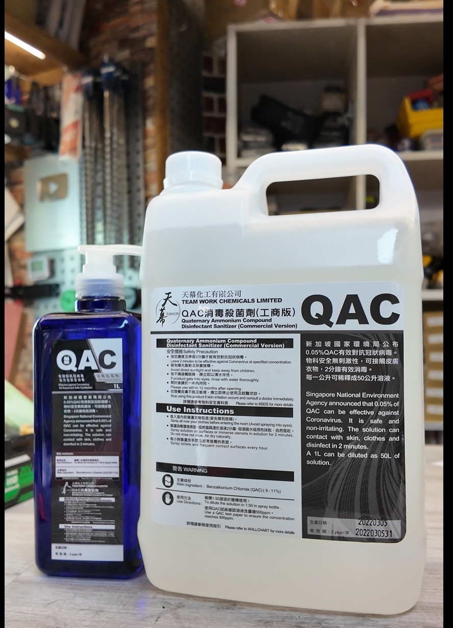QAC 高濃度 抵用 1:50 QAC消毒殺菌液 ( 家用商用汽車冷氣消味殺菌必備 ) / WMES-001 加長噴咀 可調角度  冷氣，浴室清洗噴壺