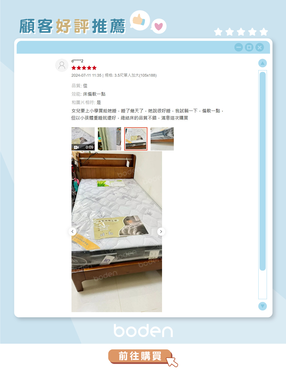 Boden家具 狄密特蘆薈纖維乳膠床墊 客戶評價文字與搭配床架實際使用照片