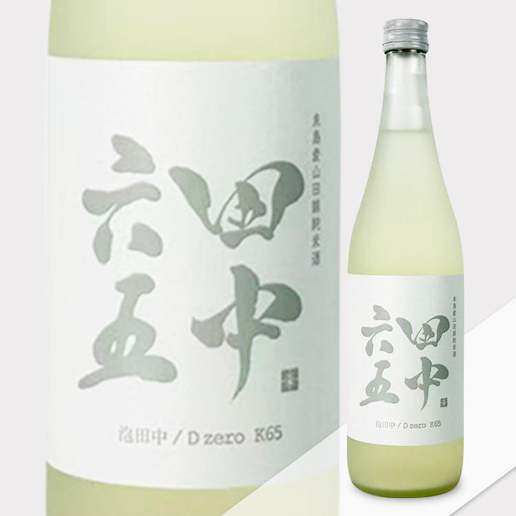 田中六五 泡田中 D zero K65 | 零補糖氣泡清酒 | 清酒匯 SakeSale
