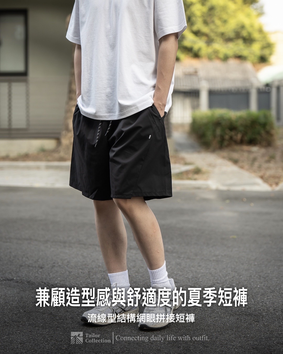 #預購 Tailor collection 流線型結構 網眼拼接 短褲 兩色