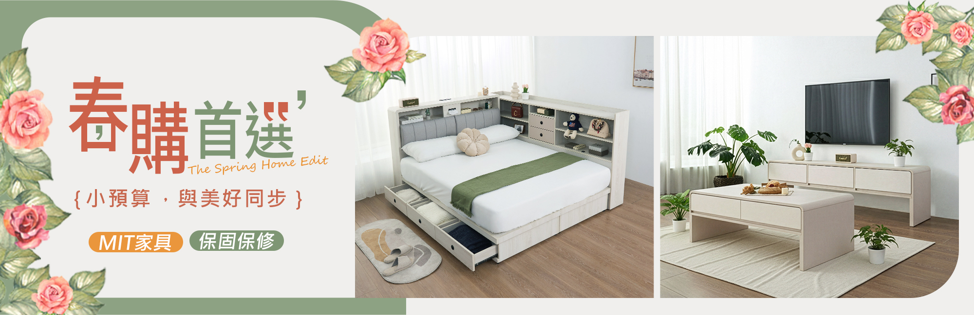 時尚屋春購首選