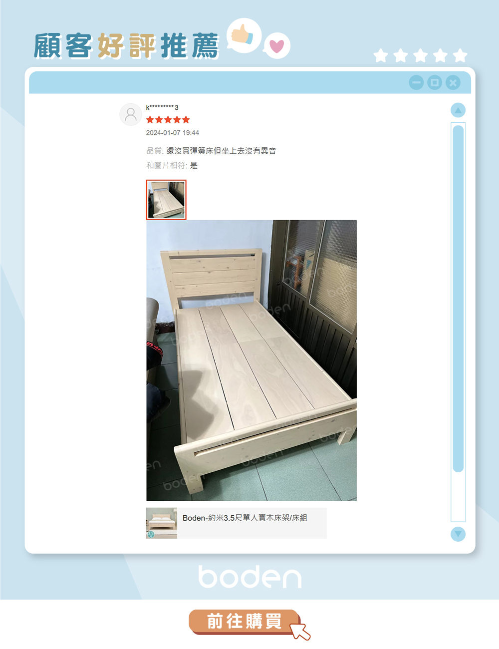 Boden家具 約米3.5尺單人實木床架 床板樣式及床尾造型實拍照