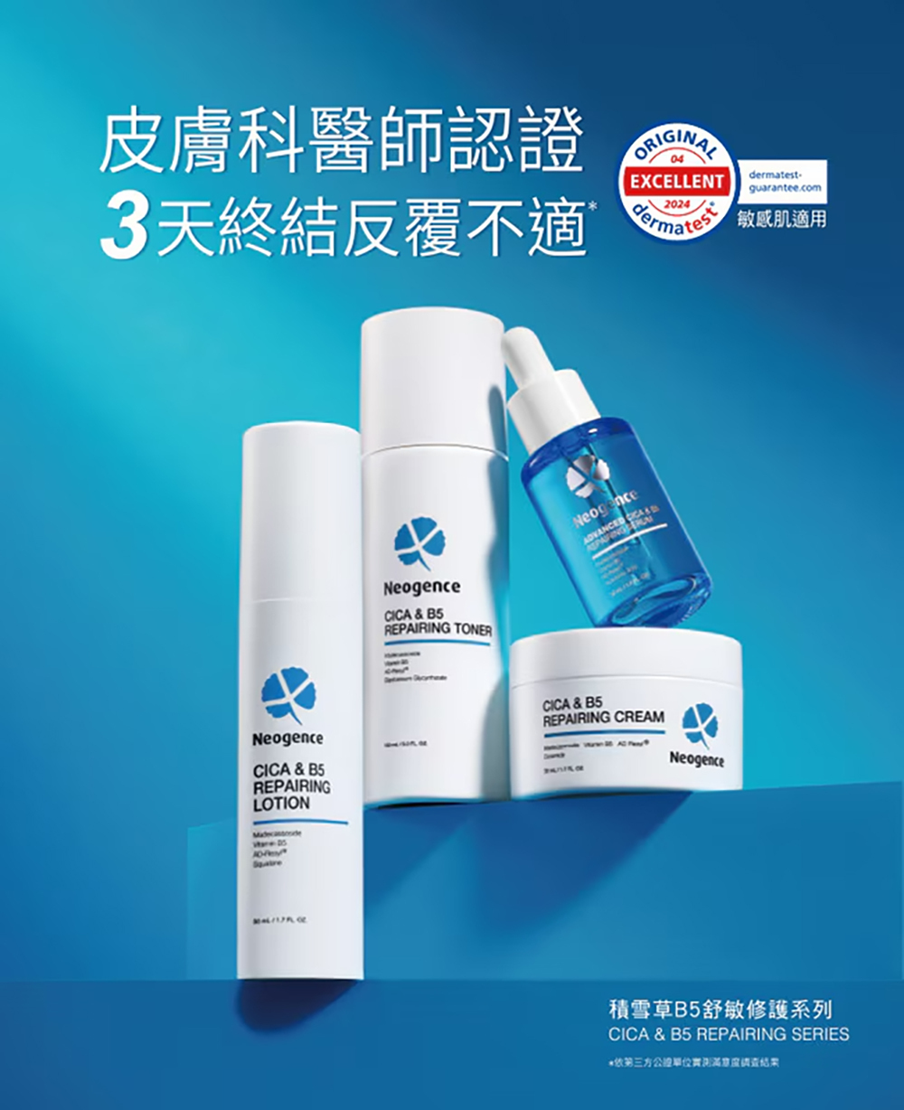 霓淨思Neogence 極效積雪草B5舒敏修護精華30ml