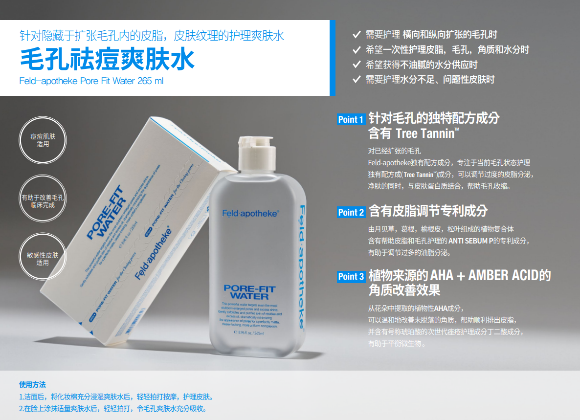 BN260330-F6-Feldapotheke-毛孔祛痘爽膚水-PORE-FIT WATER-265ML-(EXP-)