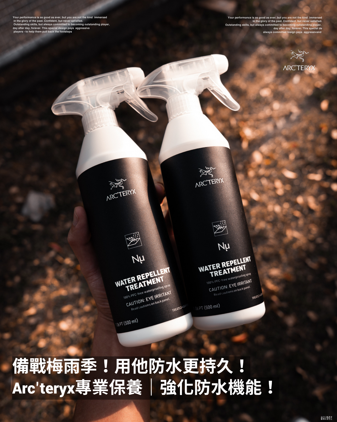 Arcteryx 始祖鳥『深色系』防水保養劑