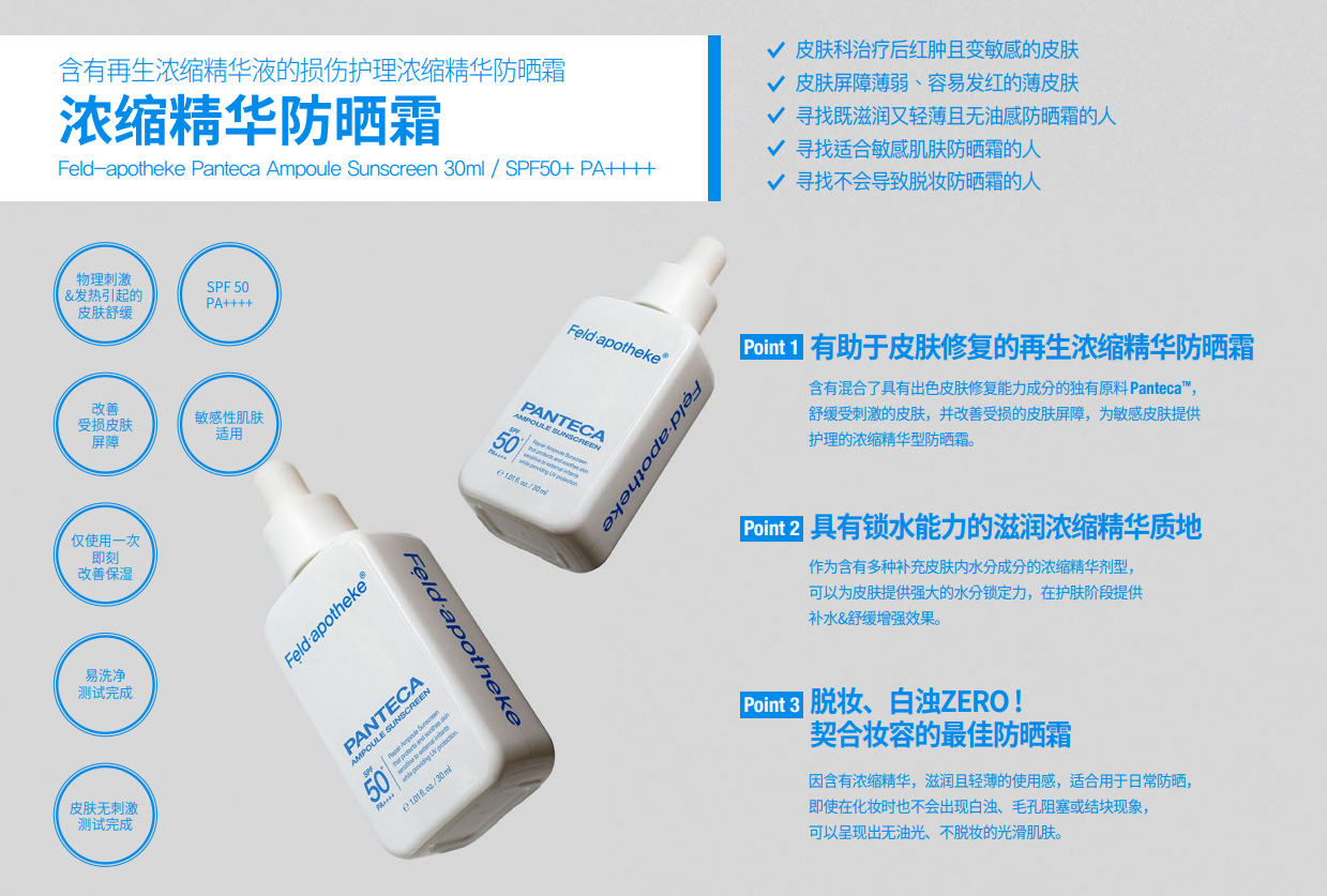 BN260330-F3-Feldapotheke-安瓶防曬-AIRY-WATER SUNSCREEN-30ML-(EXP-)