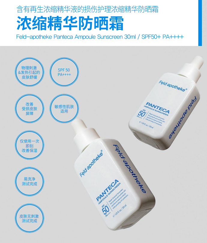 BN260330-F3-Feldapotheke-安瓶防曬-AIRY-WATER SUNSCREEN-30ML-(EXP-)