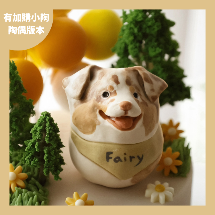 ꒰ 棕色系꒱凹逗派小狗 🌟自取限定款式🌟 *本商品不包含小陶陶偶*