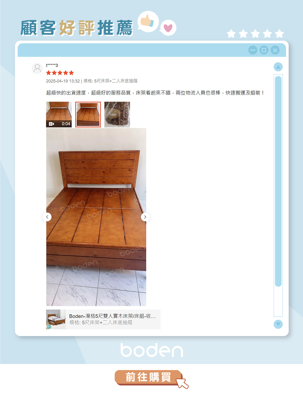 Boden家具 湯格雙人實木床架 實際擺設照與客戶文字評價