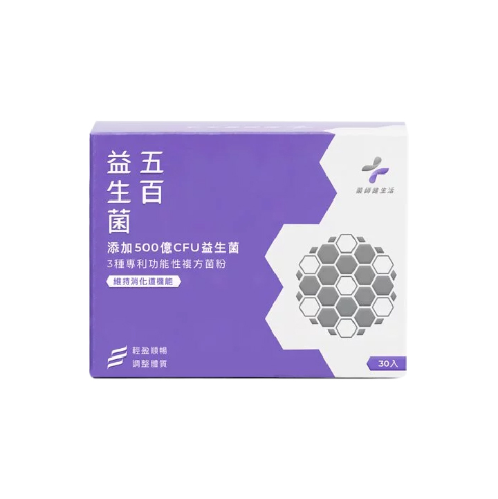 【藥師健生活】五百益生菌