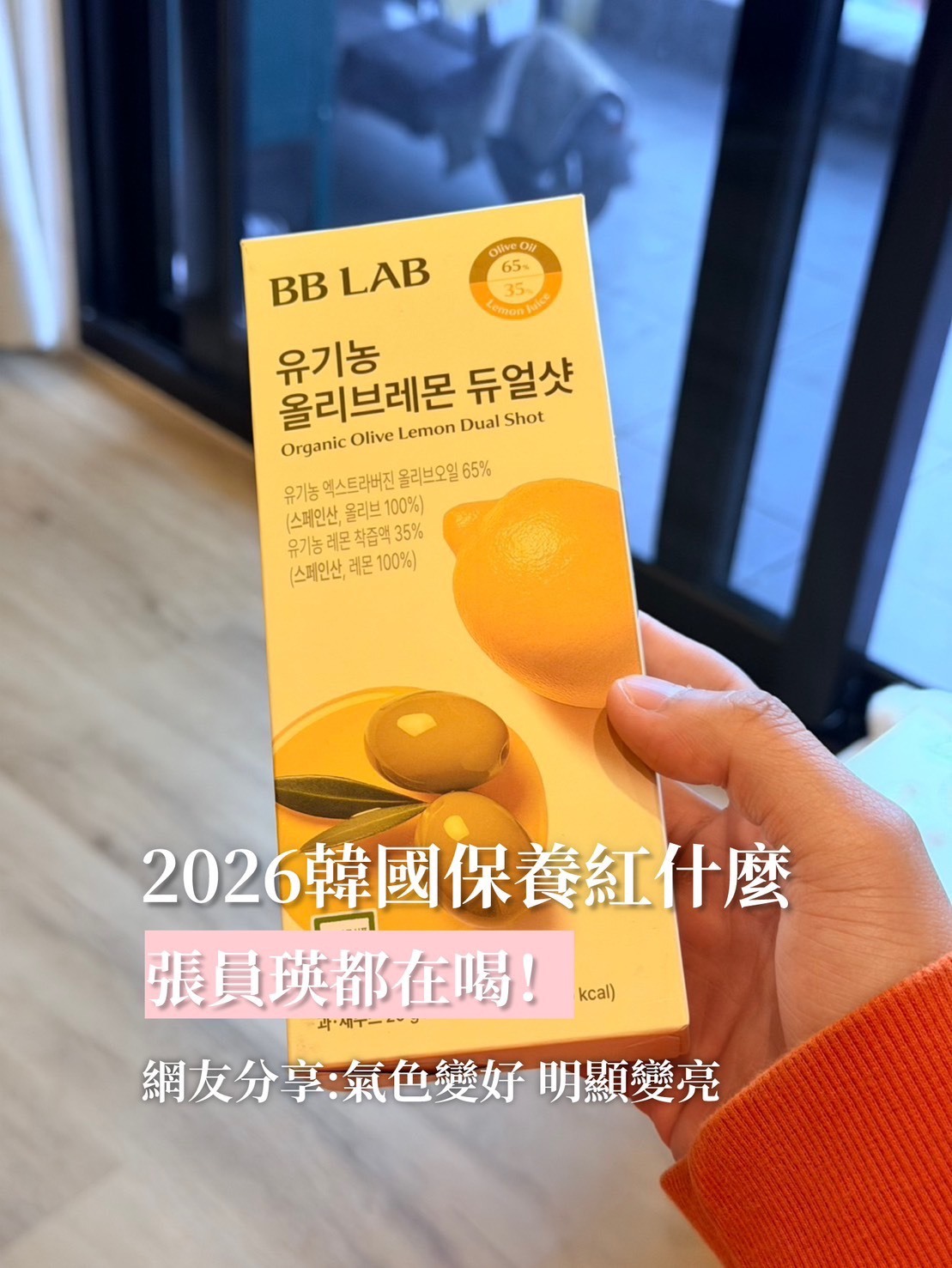 < 限時優惠開團 >BB LAB 科研 橄欖檸檬機能飲 20g 一盒10條