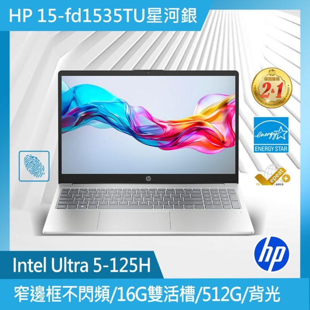HP Laptop 15-fd1535TU 15.6吋 輕簿效能筆電 Ultra 5-125H/16G/512GSD/W11/星河銀