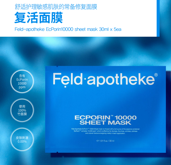 BN260330-F11-Feldapotheke- 水滴凝膠面膜-PHYTO CLAM BULE DROP GEL MASK-5片*36g-(EXP-)