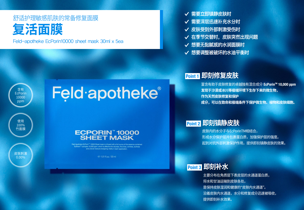 BN260330-F11-Feldapotheke- 水滴凝膠面膜-PHYTO CLAM BULE DROP GEL MASK-5片*36g-(EXP-)