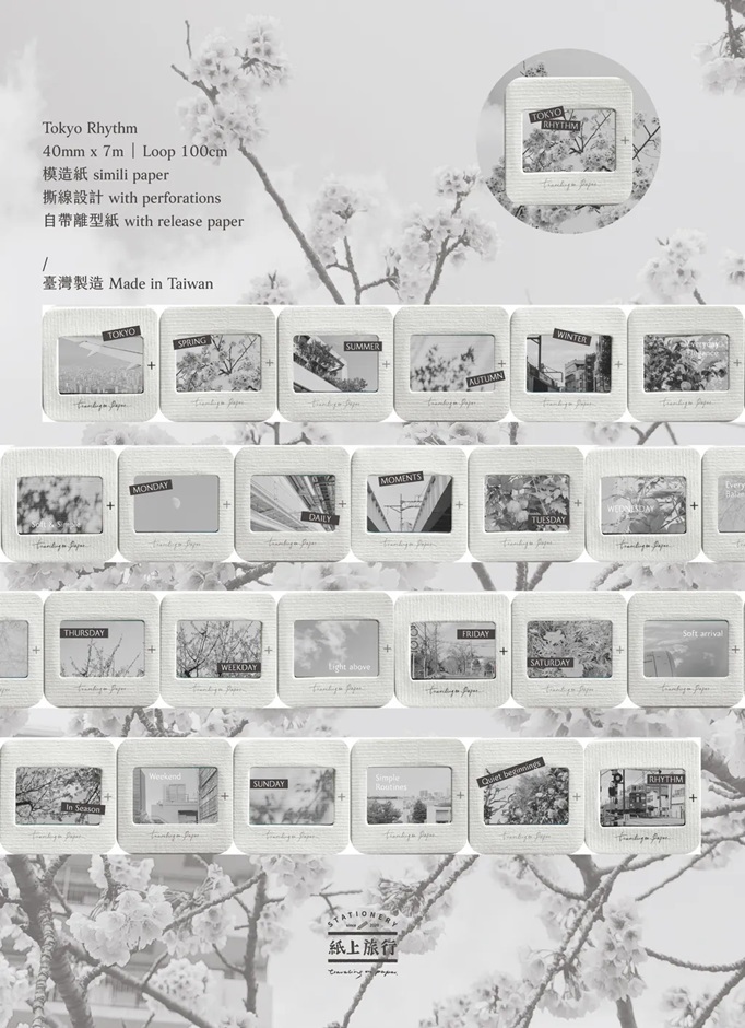 紙上旅行．Tokyo Rhythm 4cm撕線模造紙膠帶 <整捲/分裝>
