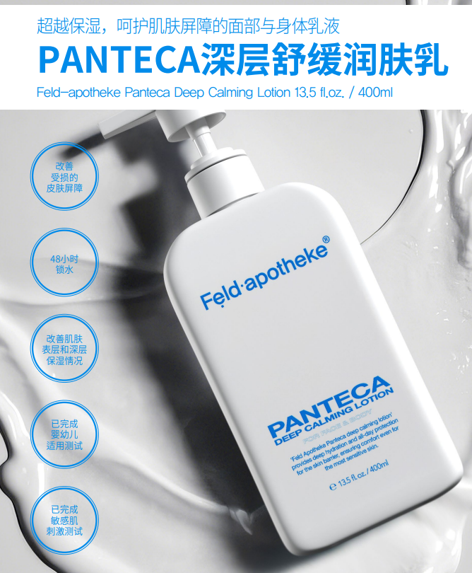 BN260330-F12-Feldapotheke-Panteca 細緻鎮靜乳液-PANTECA DEEP CALMING LOTION-400ML-(EXP-)