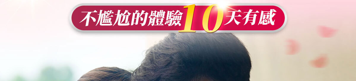 嚴萃生醫蔓越莓親密時刻由內而外散發香氣-2