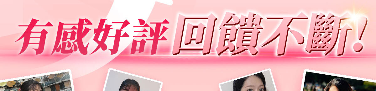 嚴萃生醫蔓越莓親密時刻由內而外散發香氣-7