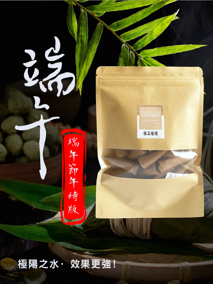 淨化除障香必備自製極品除障藥香錐－光之薩滿