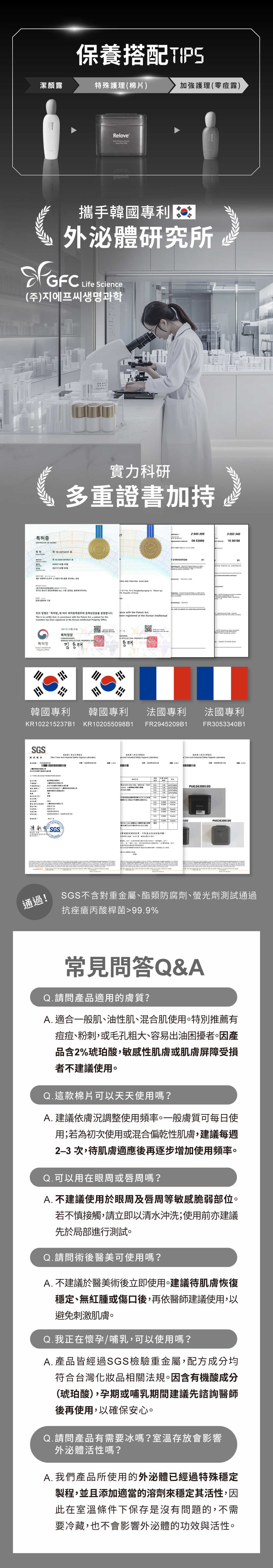 保養順序建議搭配零痘露及潔顏露做使用，外泌體系列攜手韓國研究所科研開發