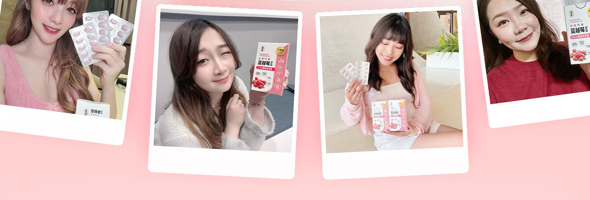 嚴萃生醫蔓越莓親密時刻由內而外散發香氣-10