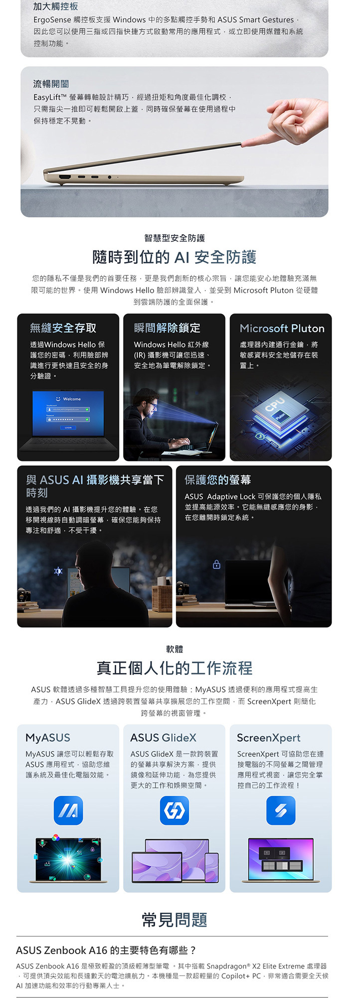 UX3607OA-0022D94100智慧型安全防護