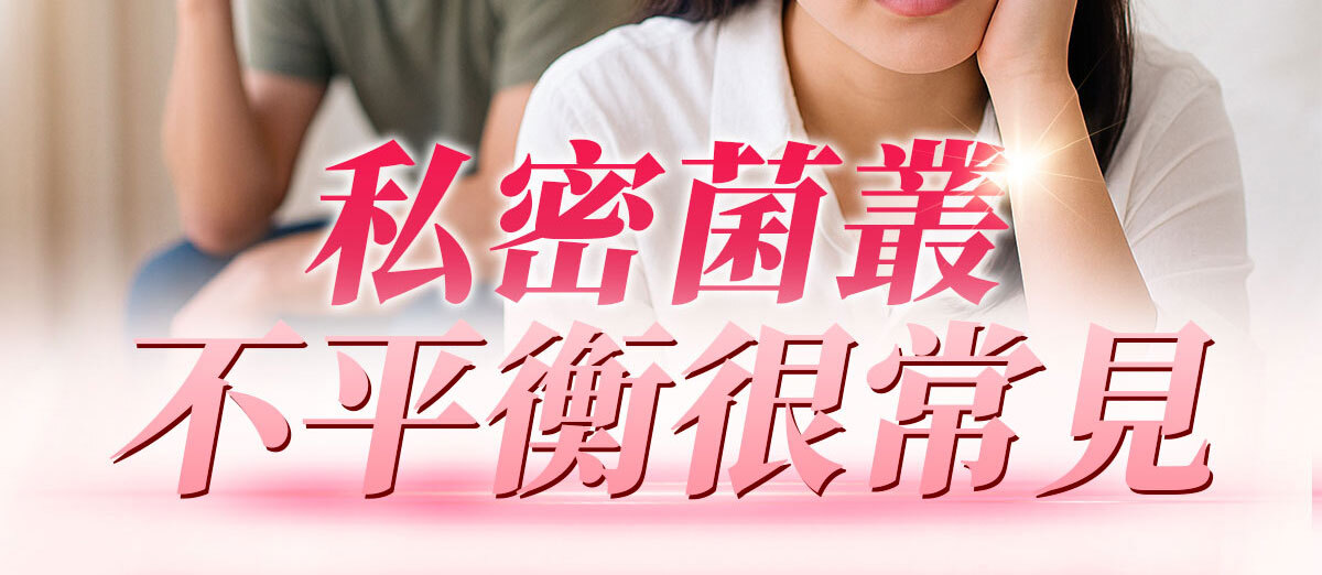 嚴萃生醫蔓越莓親密時刻由內而外散發香氣-22