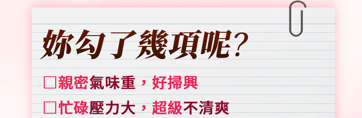 嚴萃生醫蔓越莓親密時刻由內而外散發香氣-23