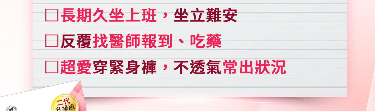 嚴萃生醫蔓越莓親密時刻由內而外散發香氣-24