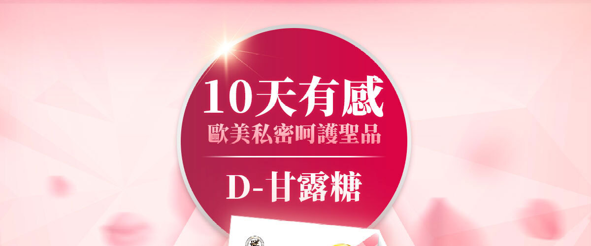 嚴萃生醫蔓越莓親密時刻由內而外散發香氣-27