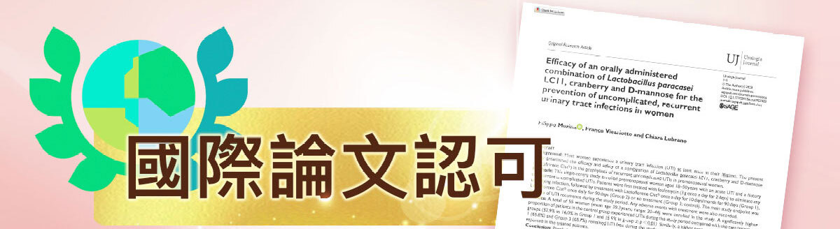 嚴萃生醫蔓越莓親密時刻由內而外散發香氣-31