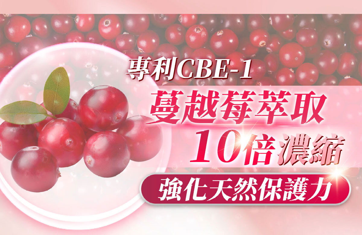 嚴萃生醫蔓越莓親密時刻由內而外散發香氣-33