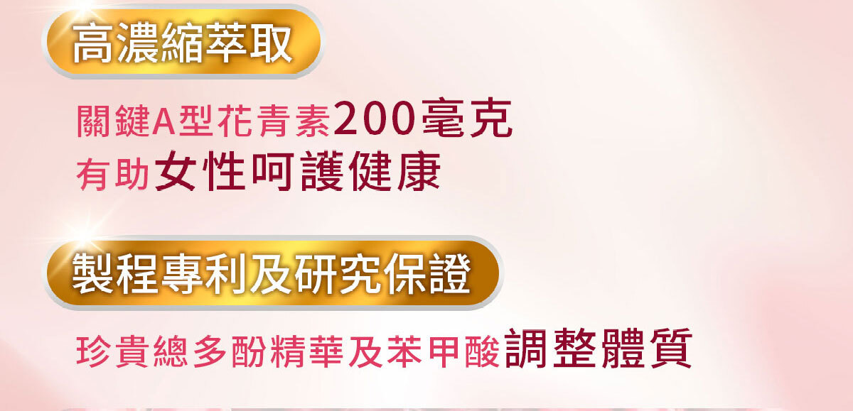 嚴萃生醫蔓越莓親密時刻由內而外散發香氣-35