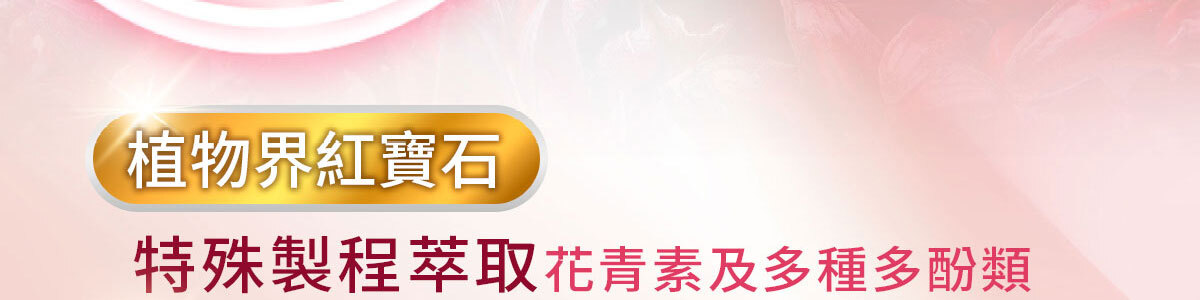 嚴萃生醫蔓越莓親密時刻由內而外散發香氣-38