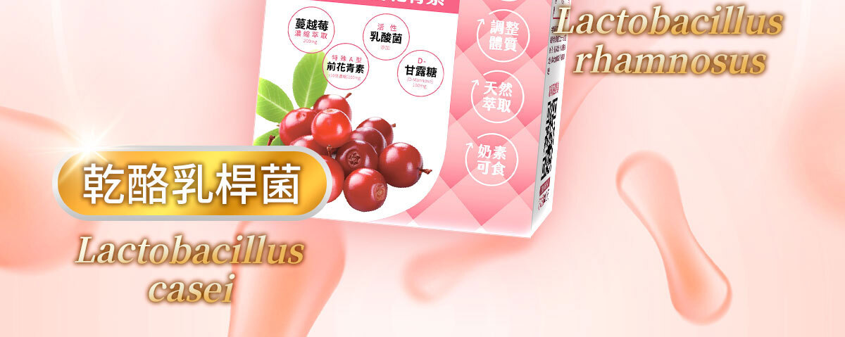 嚴萃生醫蔓越莓親密時刻由內而外散發香氣-43