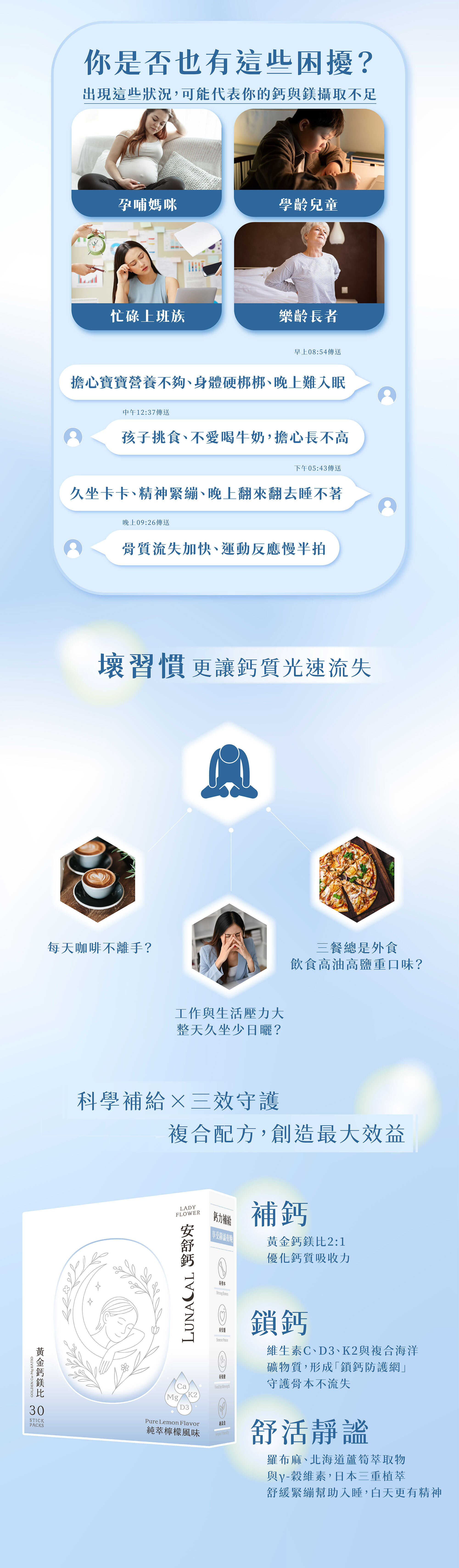 LADY FLOWER 舒適好眠組:柔益淨益生菌結合安舒鈣,穩定好心情、助眠舒壓,醫師認證黃金鈣鎂比例組合