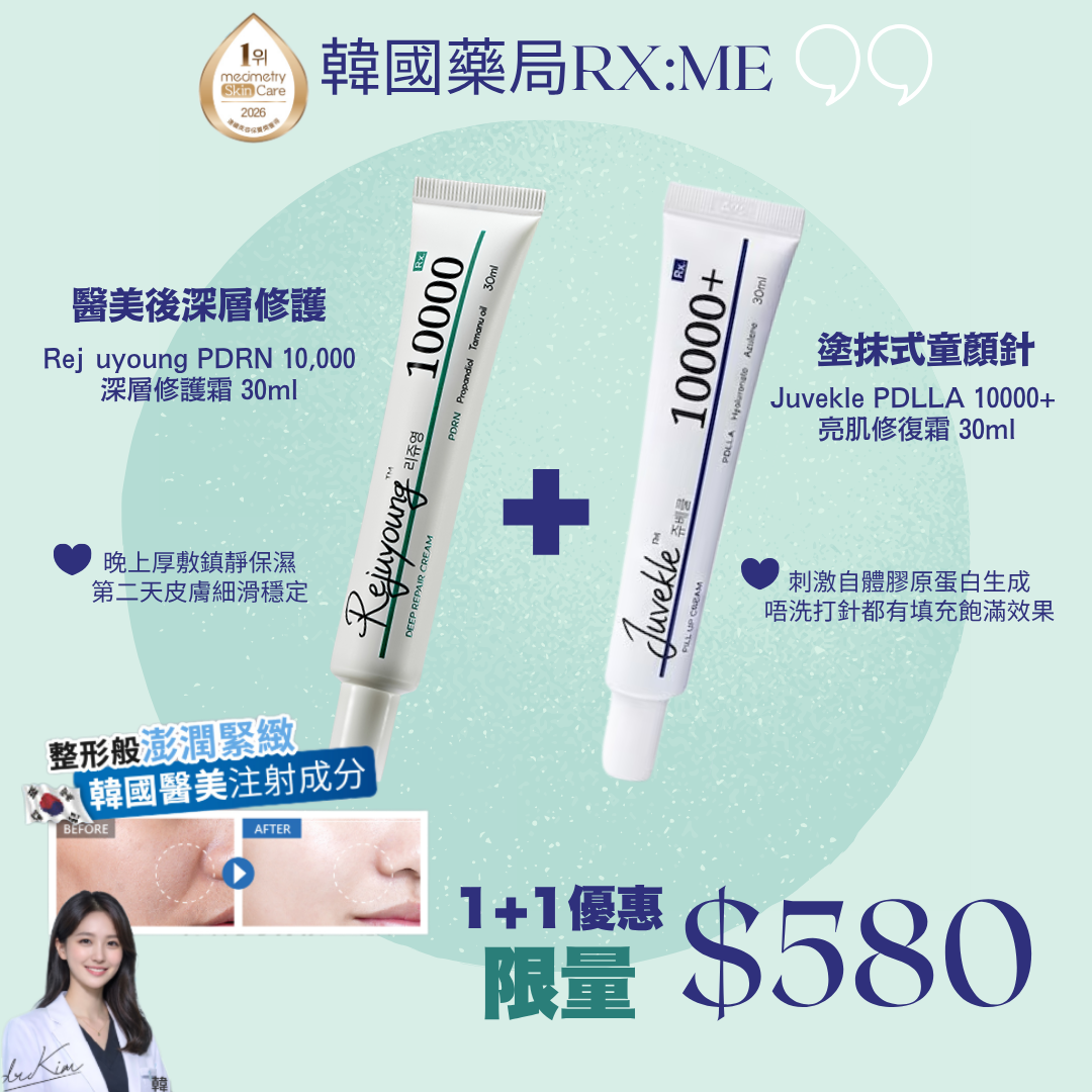 韓國藥局RX:ME - Juvekle PDLLA亮肌修復霜 + Rejuyoung PDRN深層修護霜  組合