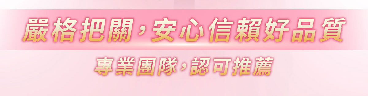 嚴萃生醫蔓越莓親密時刻由內而外散發香氣-2-4