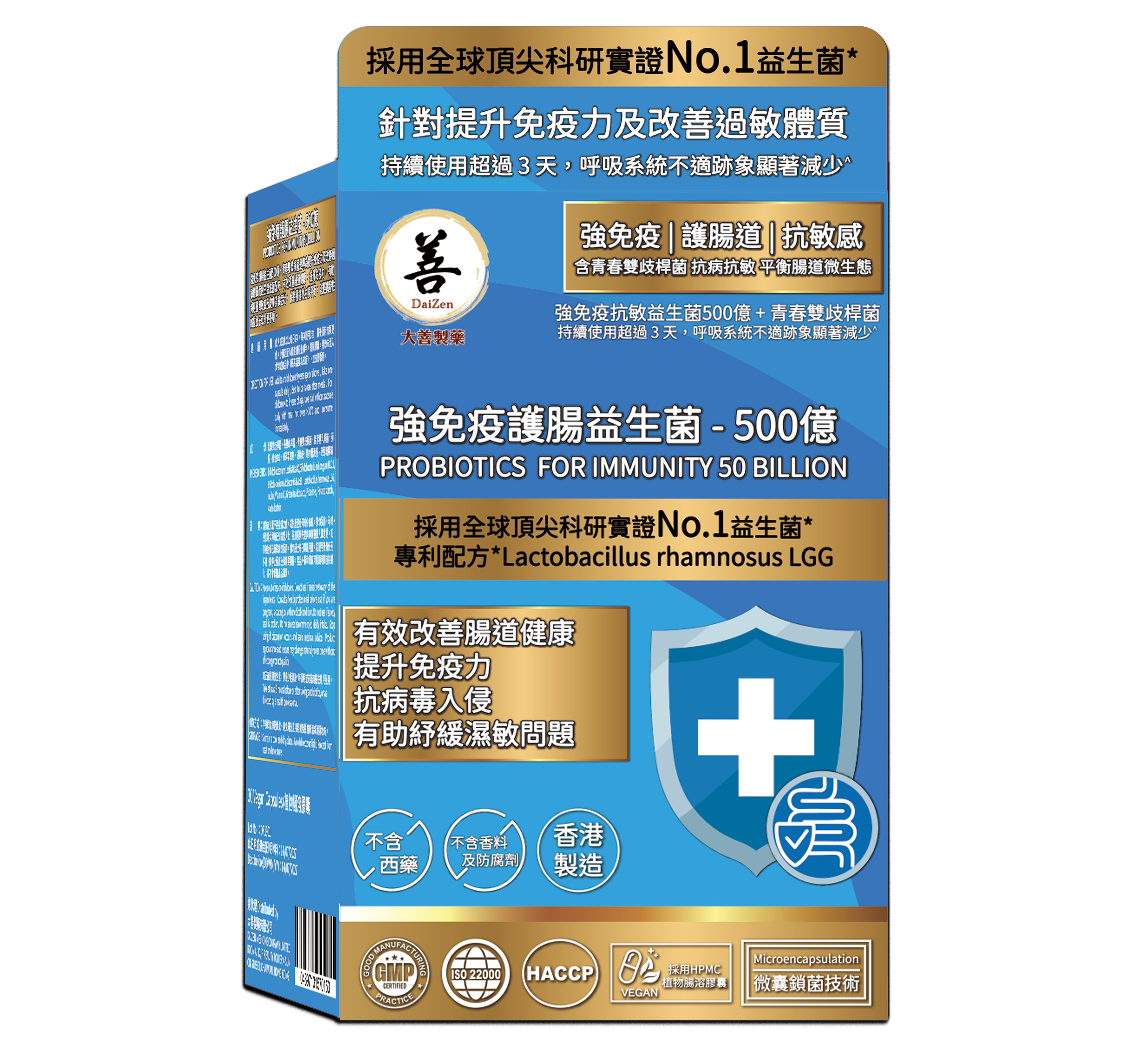 大善 - 強免疫護腸益生菌 - 500億