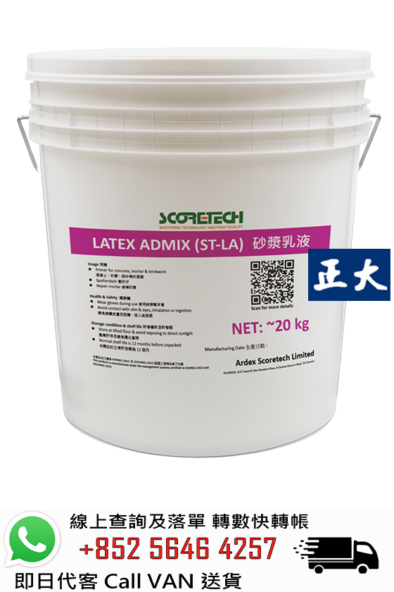 Ardex Scoretech 亞德士高科 ST-LA 自流平底油