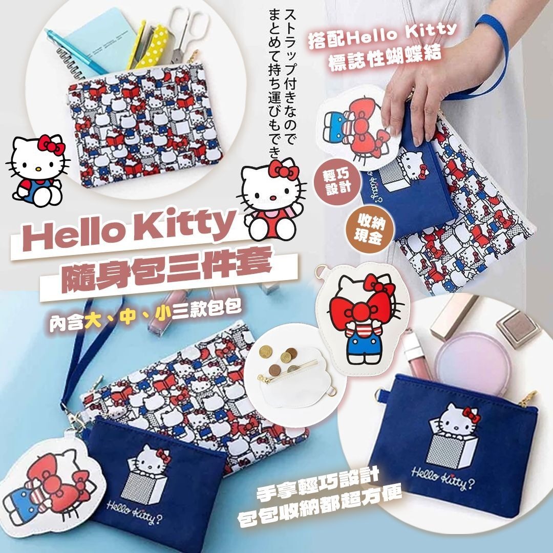 WSBB10978  Hello Kitty 隨身包三件套）（6月中旬）