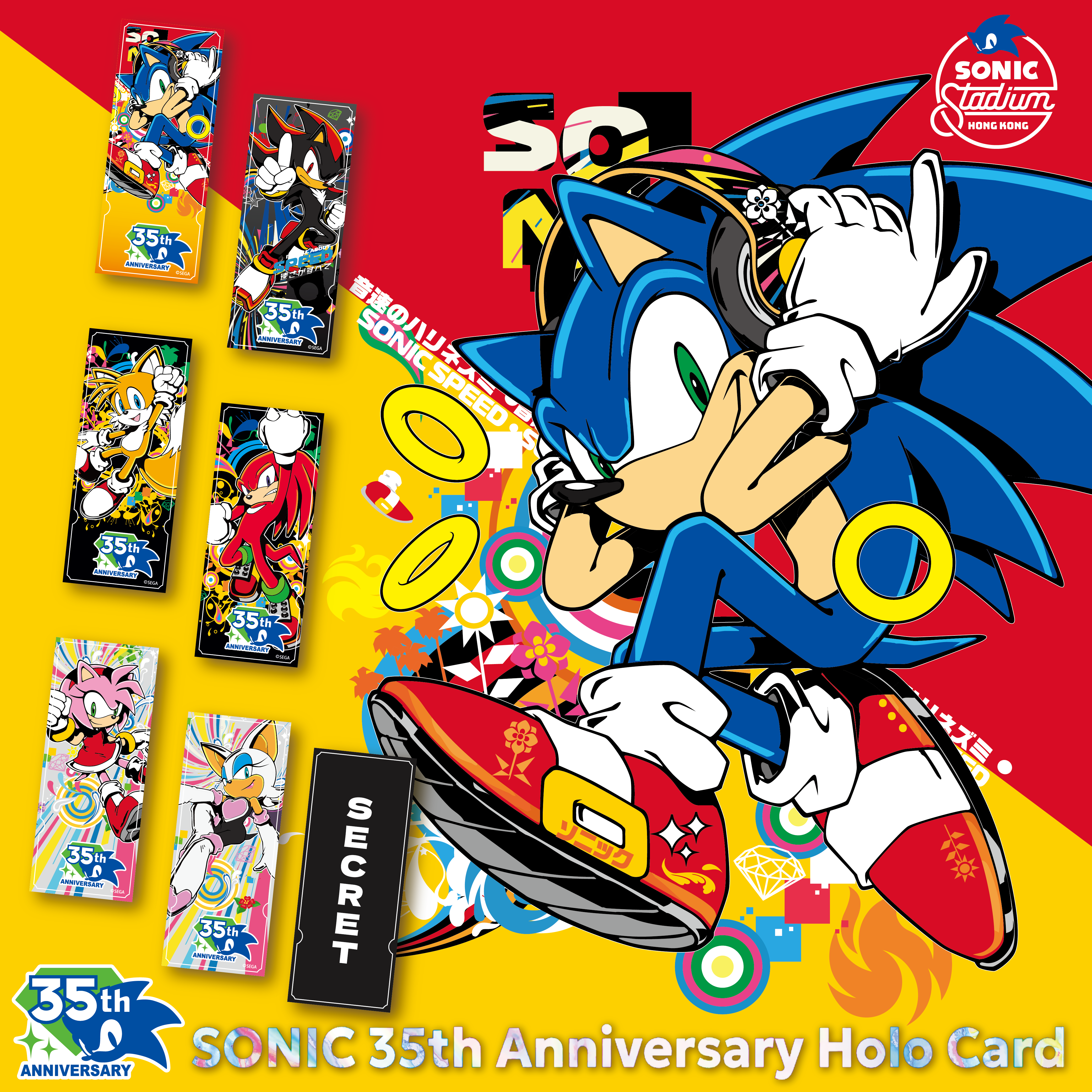(SONIC Stadium) 35週年SONIC 鐳射卡 (盲包) - 隨機