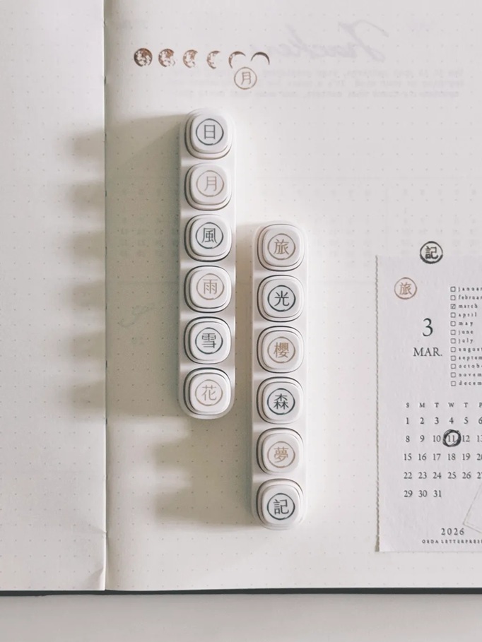 紙上旅行．可拆六連光敏連續印章 共兩款