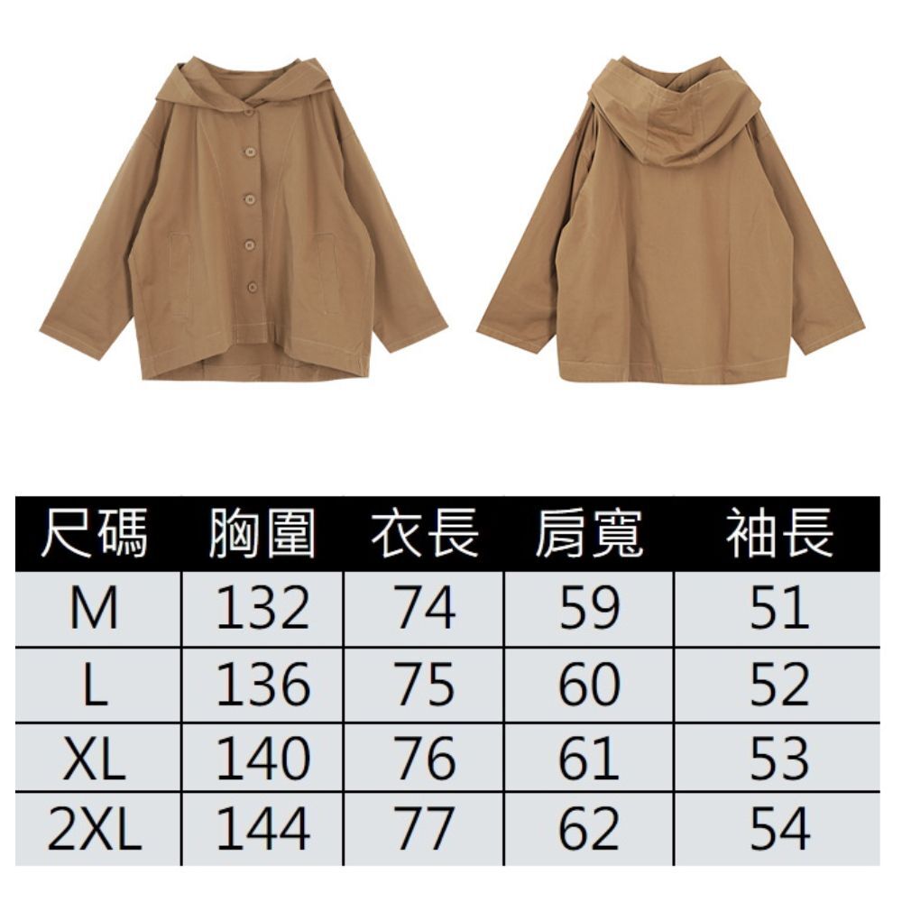 【ASister 小姊姊】AS0821#連帽外套☆文藝風*連帽純色4釦*慵懶繭型連帽外套(3色 M-2XL)