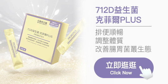 【豐傑生醫】712D益生菌-克菲爾PLUS