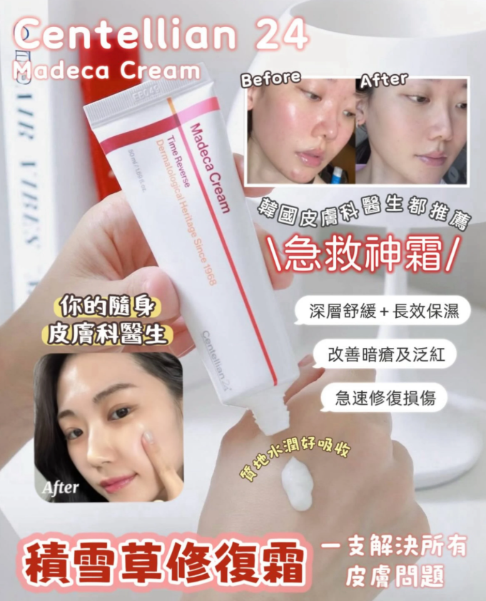 【預購】Centellian24 K033001 Madeca Cream Time Reverse 時光逆轉積雪草修復面霜 50ML