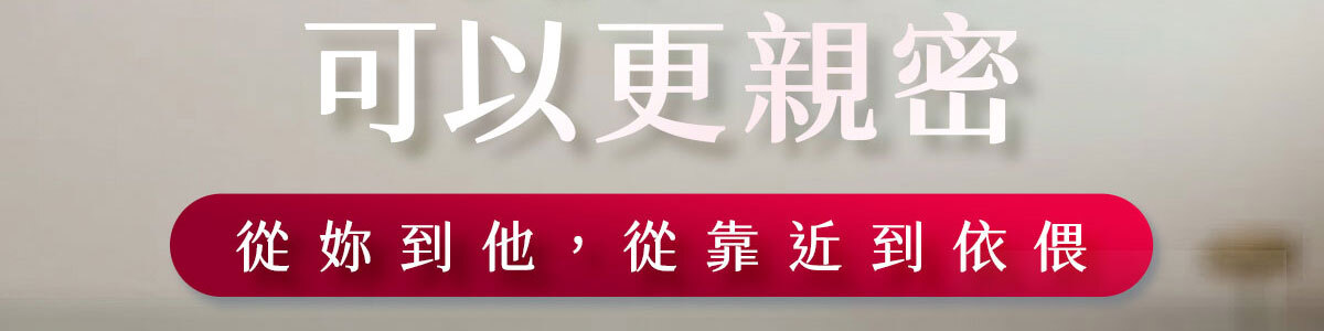 嚴萃生醫讓親密關係更緊密-2