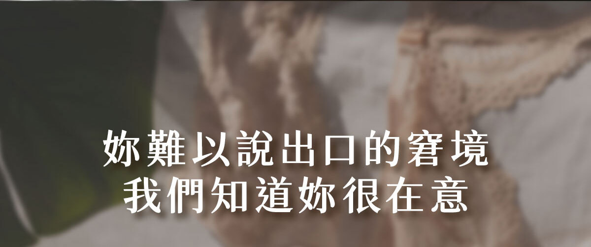 嚴萃生醫讓親密關係更緊密-9