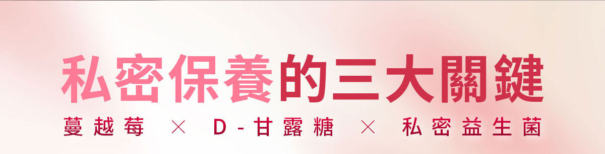 嚴萃生醫讓親密關係更緊密-13