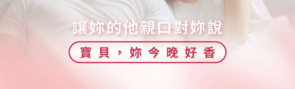 嚴萃生醫讓親密關係更緊密-17